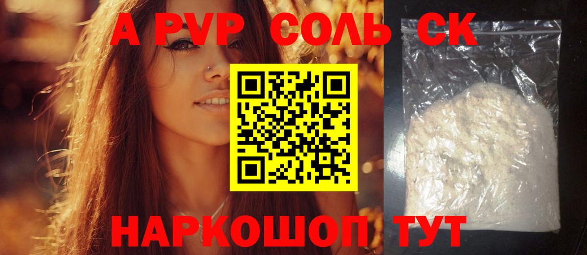 A-PVP кристаллы Мичуринск