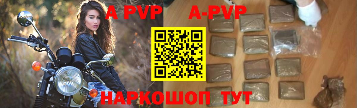A-PVP крисы CK  Вход с VPN  как найти   Мичуринск  A PVP СК 