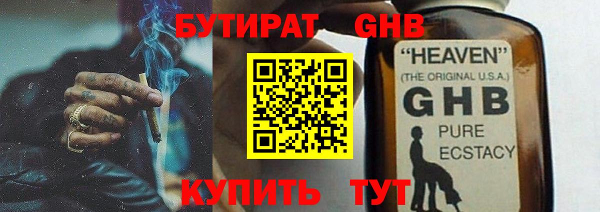 БУТИРАТ Butirat  Вход с VPN  Мичуринск 