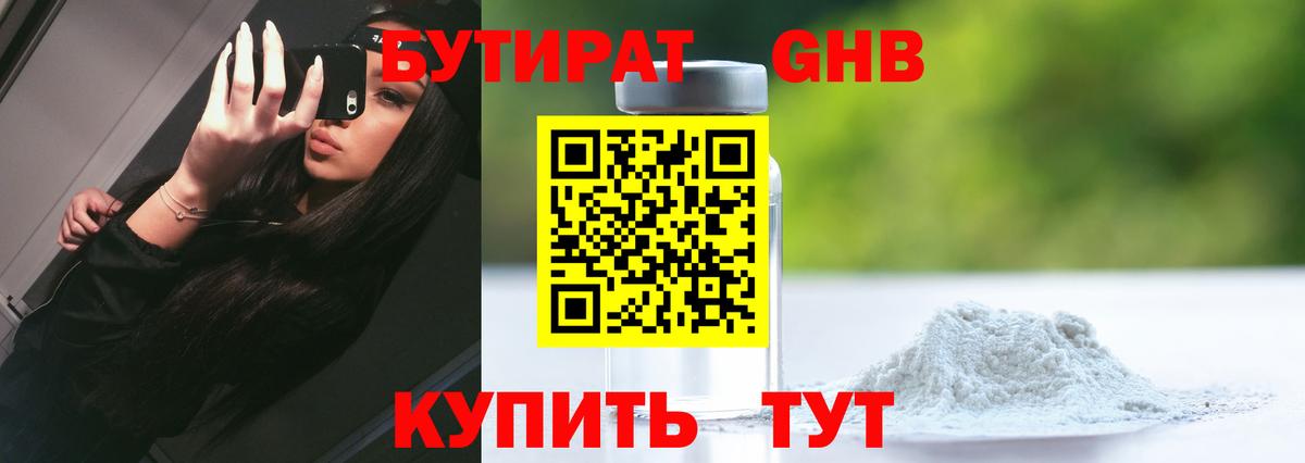 БУТИРАТ оксана Мичуринск