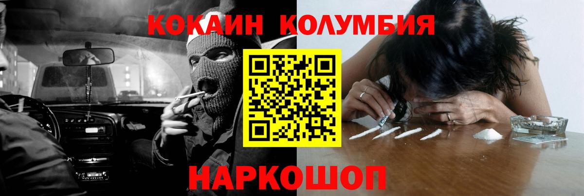 Кокаин Колумбийский  Вход с VPN  Cocaine Перу  Мичуринск 