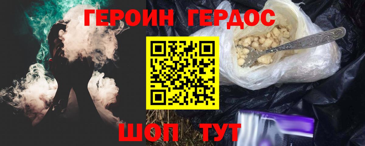 Героин VHQ  Вход с VPN  Мичуринск 