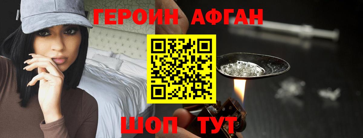 ГЕРОИН Heroin Мичуринск