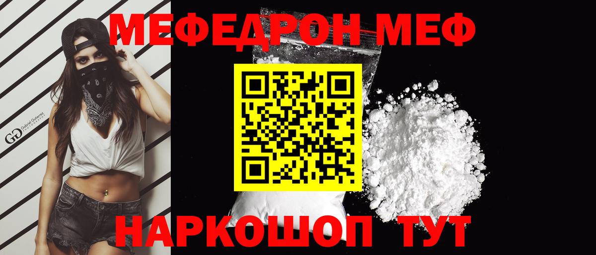 Меф мяу мяу мука Мичуринск